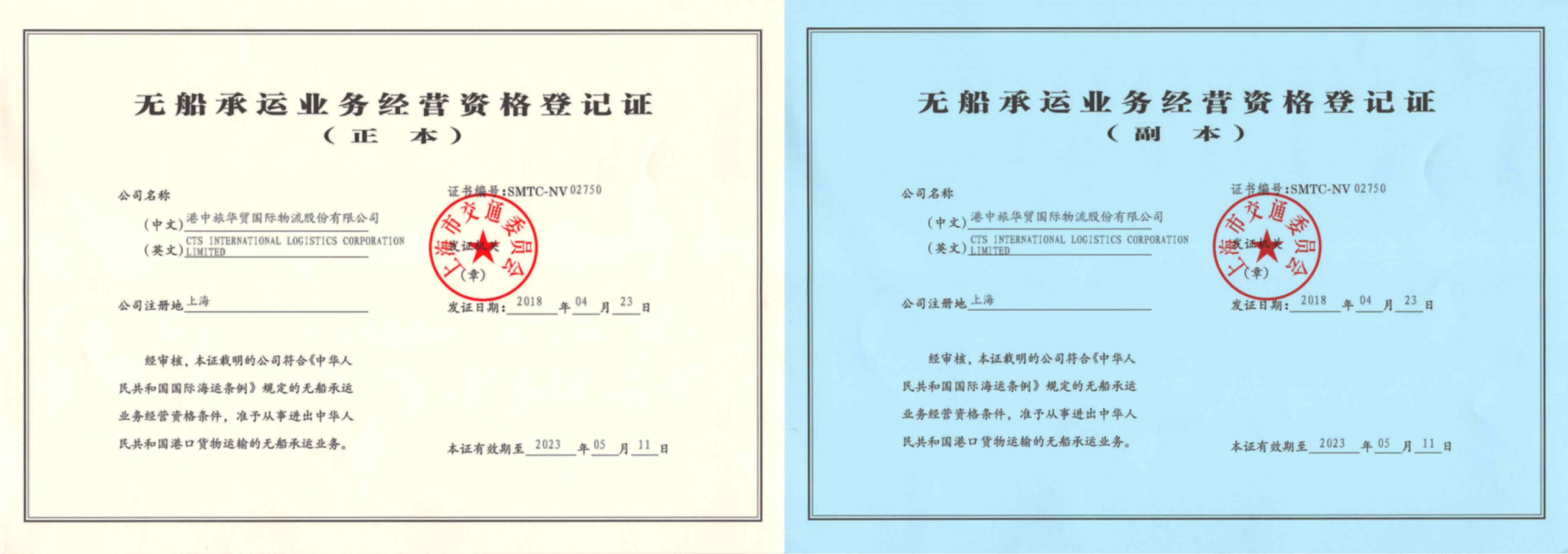 NVOCC issued by the Ministry of Transport of the PRC