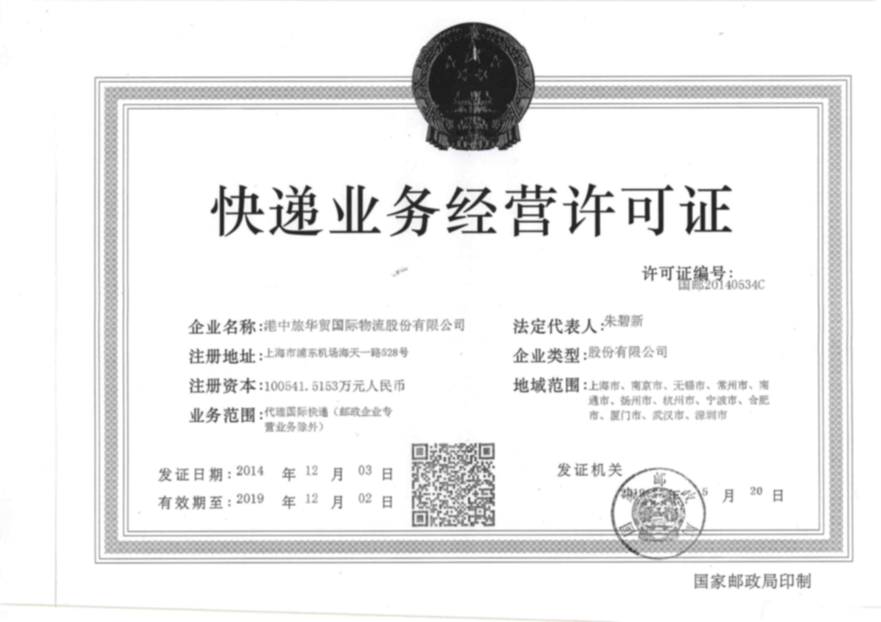 Business Permit for Express Business